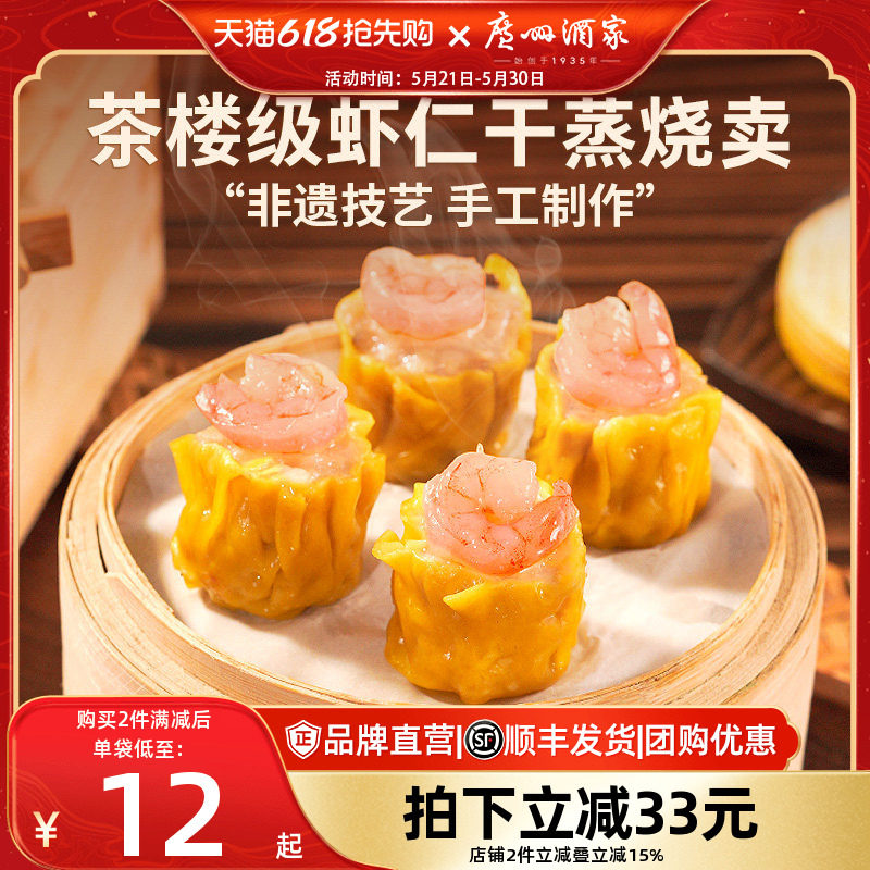 广州酒家虾仁香菇干蒸烧卖三丁纸皮糯米烧麦咸蛋黄速冻早餐半成品