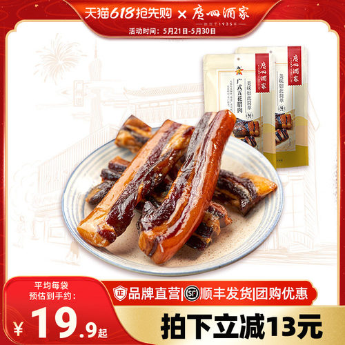广州酒家五花腊肉秋之风