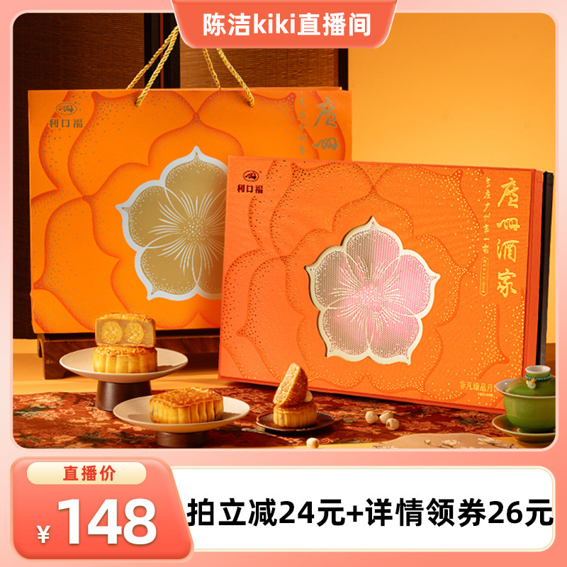 广州酒家非凡臻品月饼礼盒中秋