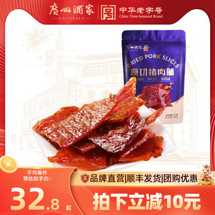 广州酒家原切猪肉脯肉类办公室休闲零食猪肉干年货伴手礼干货手信