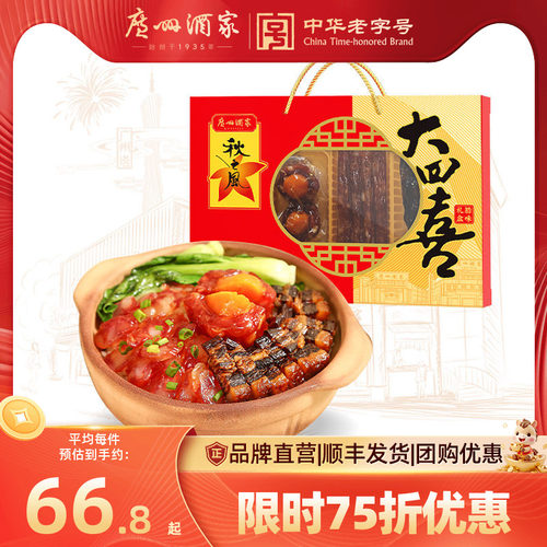广州酒家大四喜礼盒广式腊肠节日