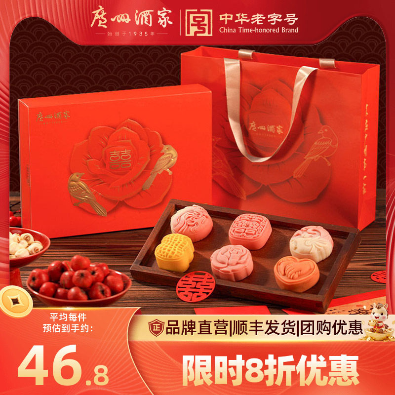 广州酒家喜结连理礼盒订婚喜饼糕点提亲结婚礼婚宴囍饼摆盘伴手礼