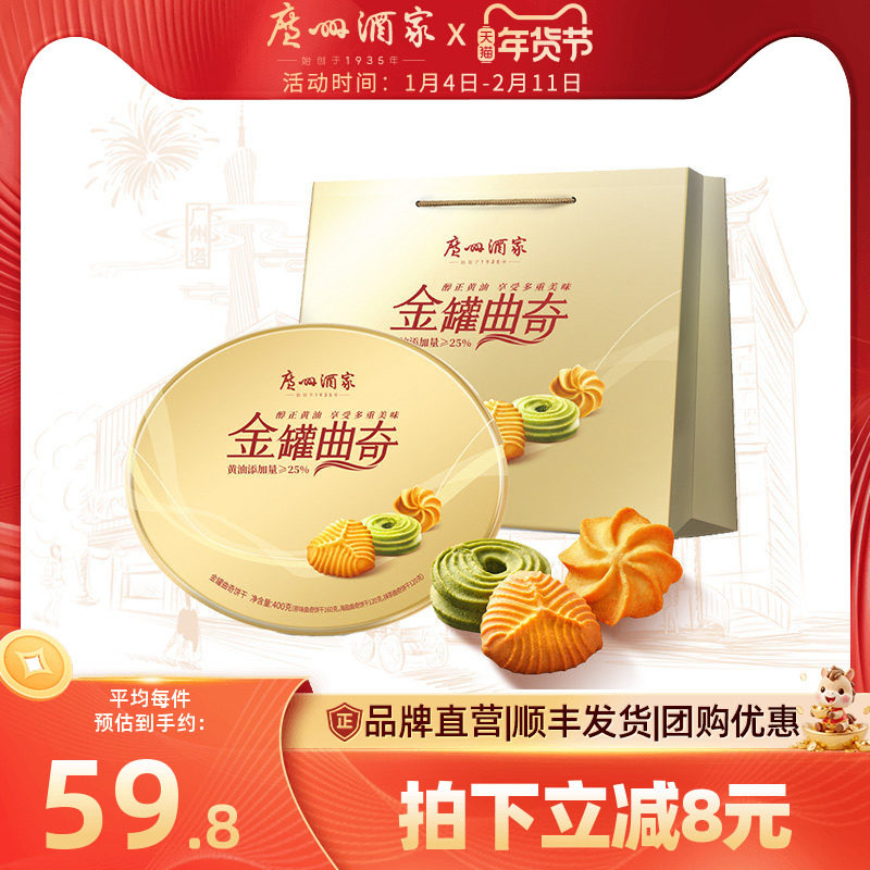广州酒家金罐曲奇礼盒利口福黄油抹茶饼干零食手信节日喜饼伴手礼