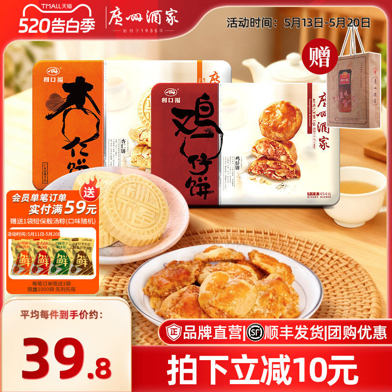 广州酒家杏仁饼鸡仔饼礼盒铁盒传统糕点下午茶点心广州伴手礼手信