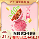 广州酒家荔枝酥岭南风味特产糕点点心下午茶休闲零食小吃伴手礼