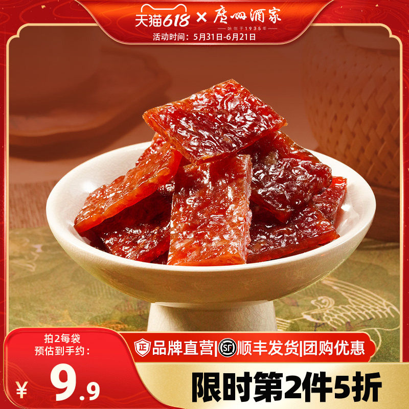 广州酒家果木炭火烤肉蜜汁味85g小吃手撕猪肉干办公室休闲零食
