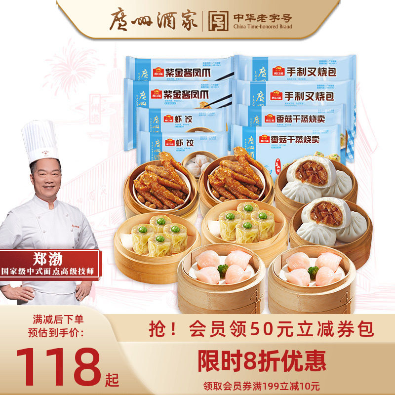 广州酒家广式早茶点心四大天王虾饺干蒸叉烧包子早餐懒人方便食品