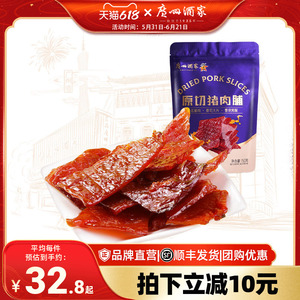 广州酒家原切猪肉脯肉类办公室休闲零食猪肉干小吃伴手礼干货手信