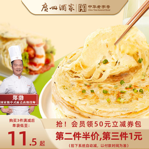 广州酒家手抓饼榴莲飞饼香蕉飞饼