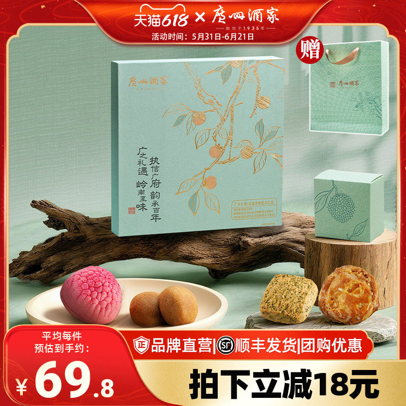 广州酒家花城锦绣糕点礼盒礼物特产糕点点心下午茶休闲零食伴手礼
