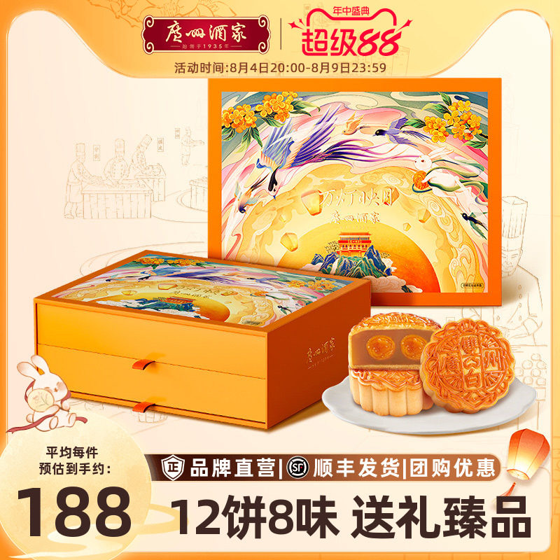 广州酒家万灯映月月饼礼盒双黄白莲蓉低糖蛋黄果仁中秋节送礼礼品