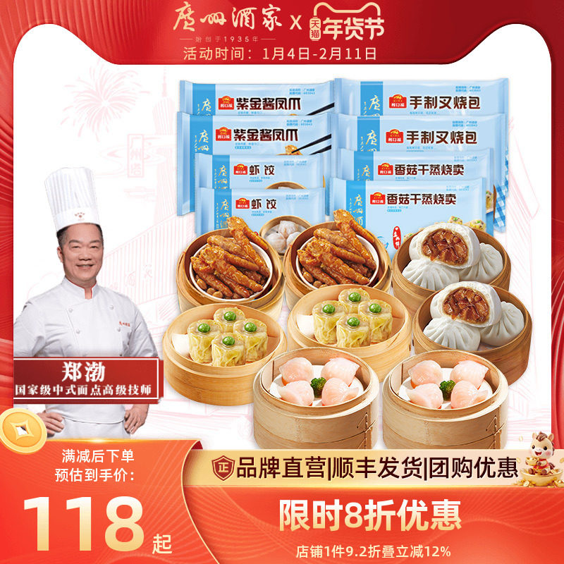 广州酒家广式早茶点心四大天王虾饺干蒸叉烧包子早餐懒人方便食品,粮油调味/速食/干货/烘焙,包点,淘宝优惠券,粉丝福利购,淘宝优惠卷