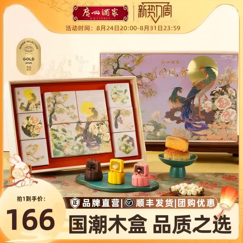 广州酒家月圆凤舞月饼中秋节礼盒