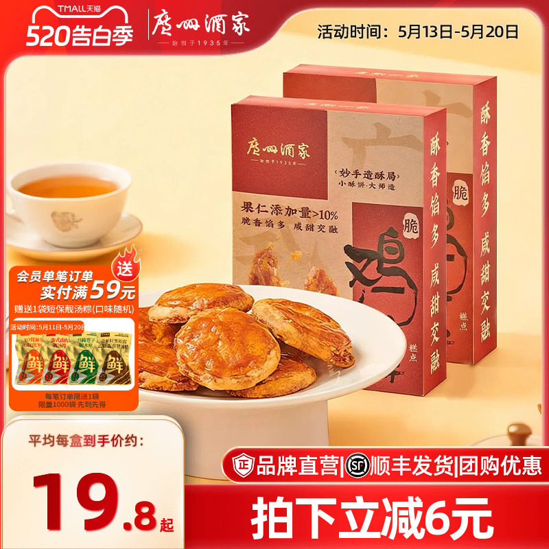 广州酒家鸡仔饼老字号广式糕点饼酥零食点心下午茶节日经典伴手礼