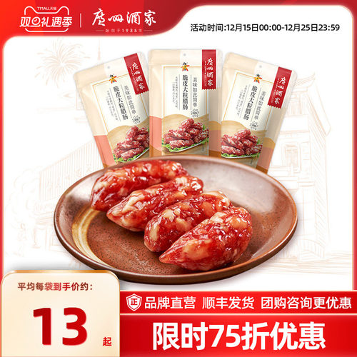 广州酒家脆皮大粒腊肠秋之风腊味