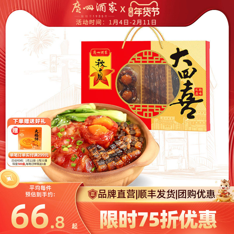 广州酒家大四喜腊味礼盒广式腊肠香肠腊肉煲仔饭新年年货送礼团购,粮油调味/速食/干货/烘焙,香肠/腊肠/烤肠,淘宝优惠券,粉丝福利购,淘宝优惠卷