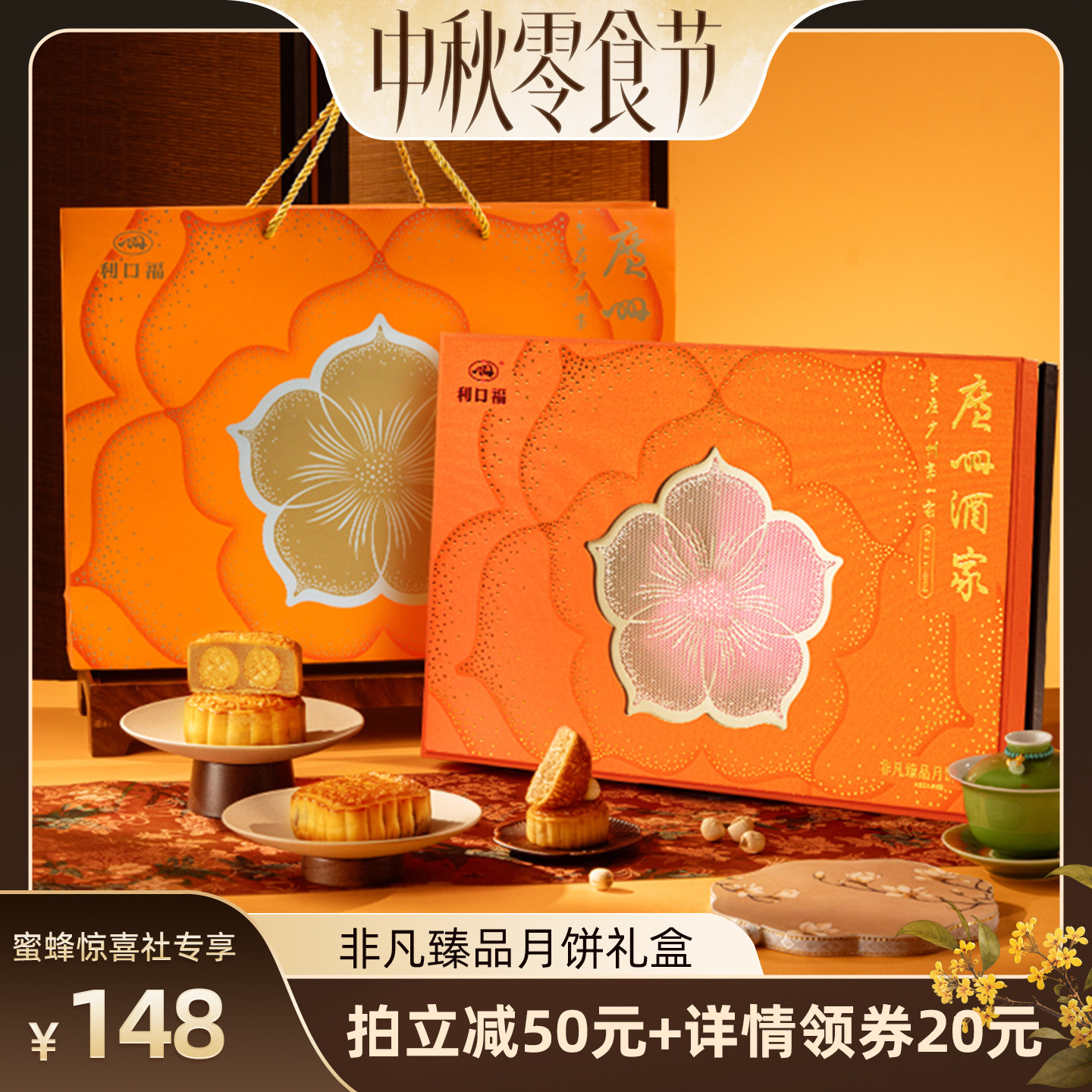 广州酒家非凡臻品月饼礼盒中秋
