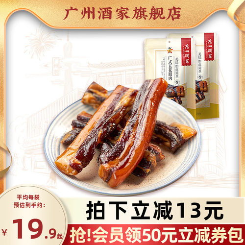 广州酒家五花腊肉秋之风