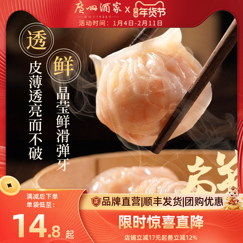 广州酒家虾饺虾饺皇黑金翡翠虾饺多袋装广式早茶点心港式早餐食品,粮油调味/速食/干货/烘焙,水饺/煎饺/虾饺,淘宝优惠券,粉丝福利购,淘宝优惠卷