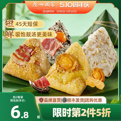 广州酒家短保靓汤粽子