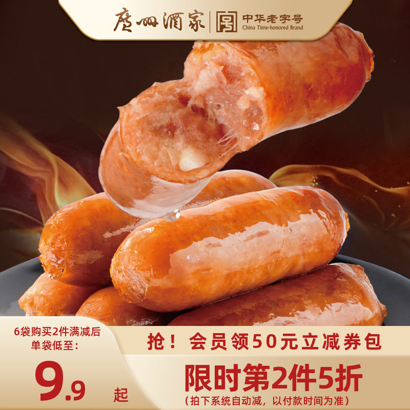 广州酒家爆汁脆骨肠烤肠香肠热狗肉肠空气炸锅食材地道肉肠半成品