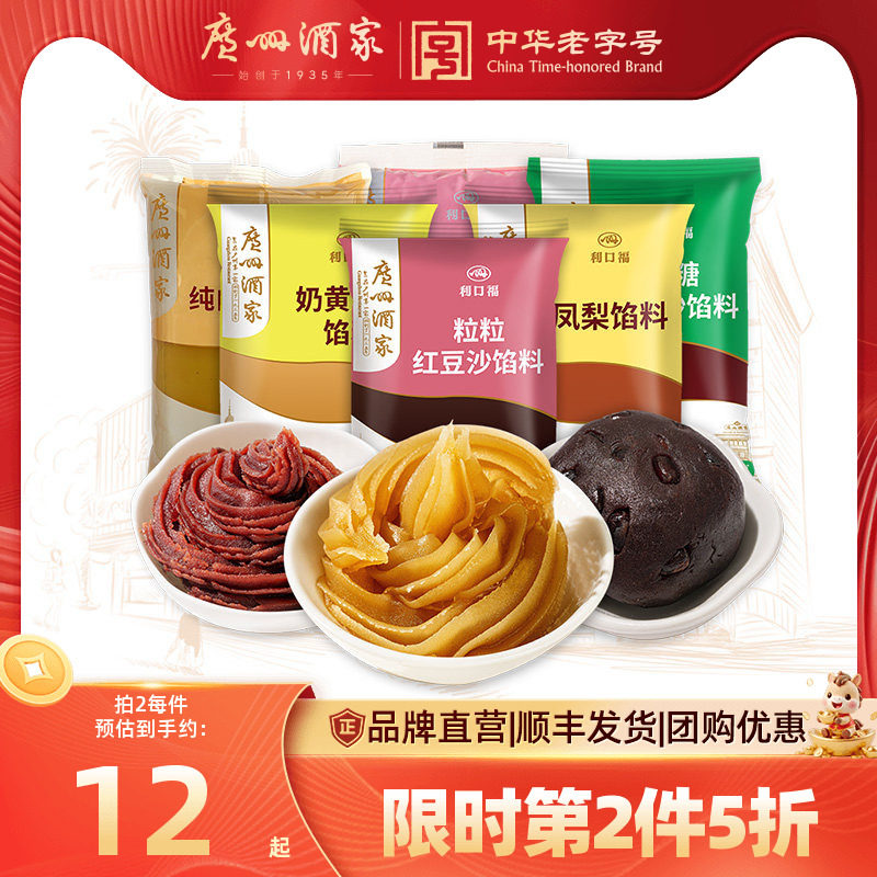 广州酒家馅料广式月饼蛋黄酥材料莲蓉馅红豆沙馅紫薯糕点烘焙原料