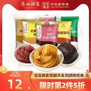 广州酒家馅料广式 月饼蛋黄酥材料莲蓉馅红豆沙馅紫薯糕点烘焙原料