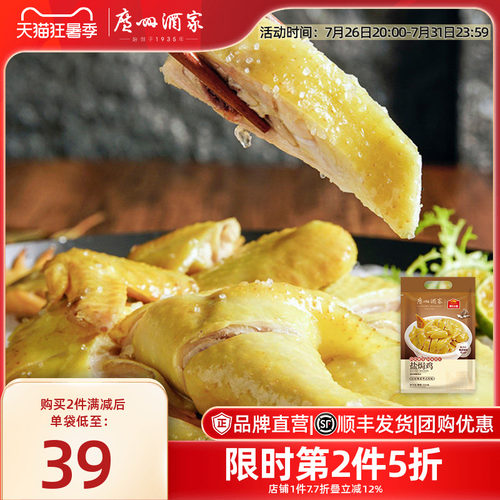 广州酒家盐焗鸡豉油鸡520g