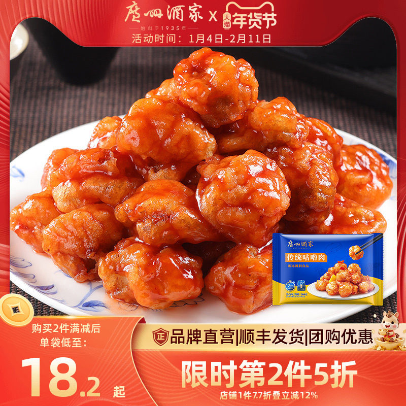 广州酒家广式咕噜肉糖醋排骨鸡中翅新年家宴聚餐半成品加热快手菜,水产肉类/新鲜蔬果/熟食,包装速食菜/预制菜,淘宝优惠券,粉丝福利购,淘宝优惠卷