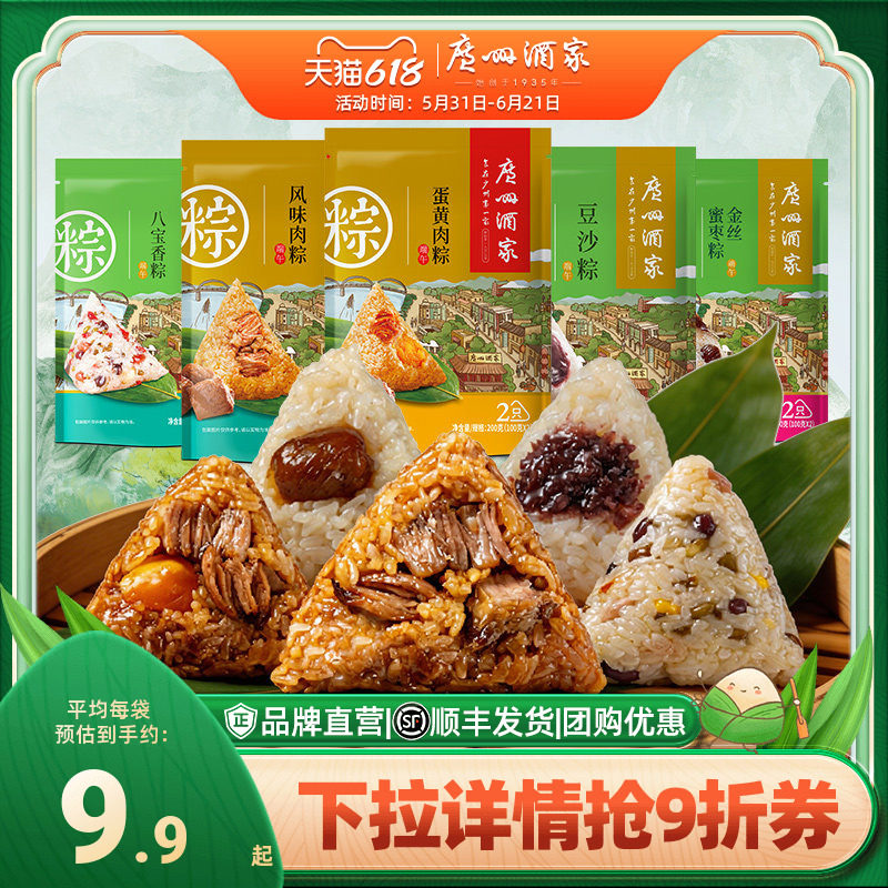广州酒家粽子蛋黄鲜肉粽子豆沙蜜枣甜粽干贝端午节早餐速食老字号