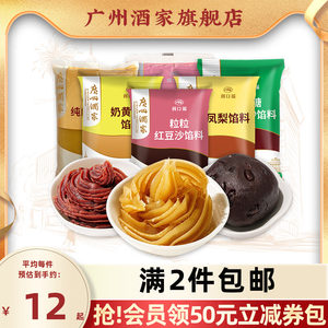 广州酒家馅料纯白红莲容豆沙