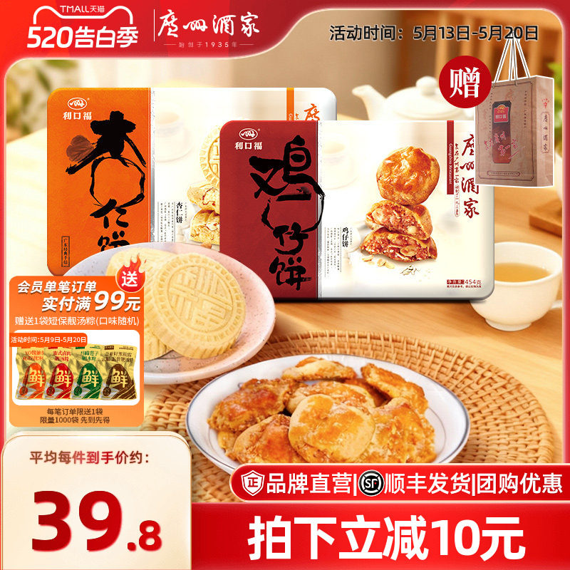 广州酒家杏仁饼鸡仔饼礼盒铁盒传统糕点下午茶点心广州伴手礼手信