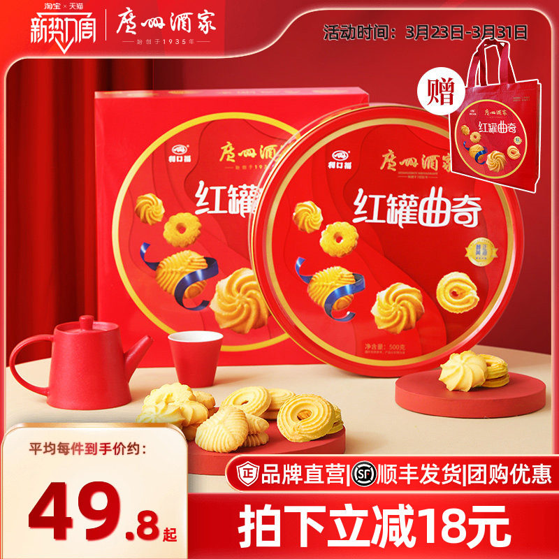 广州酒家红罐曲奇饼干金罐礼盒休闲零食下午茶小吃送礼经典手信
