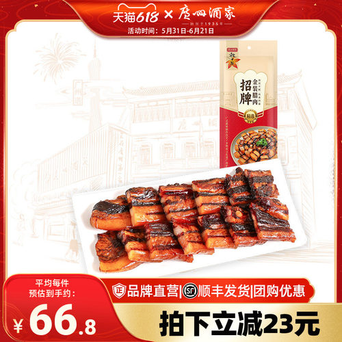 广州酒家金装广式腊肉袋装