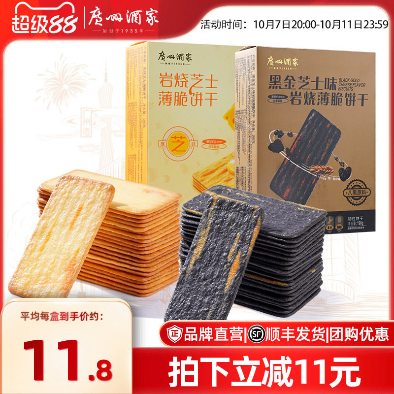 广州酒家黑金岩烧芝士薄脆饼干三盒装宅家休闲零食下午茶嘴馋小吃