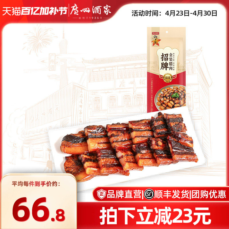 广州酒家金装腊肉广式腊味秋之风煲仔饭节日送礼广东手信伴手礼