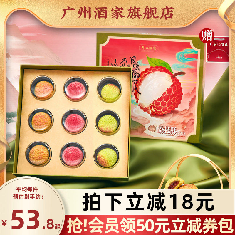 广州酒家荔枝酥礼盒岭南风味特产糕点点心下午茶休闲零食伴手礼物