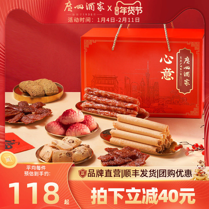 广州酒家心意酥饼腊味组合年货礼盒广式腊肠荔枝酥饼干特产送礼品