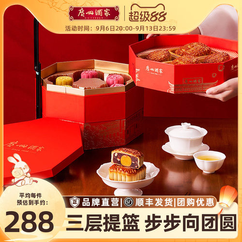 广州酒家步步高升月饼礼盒中秋节