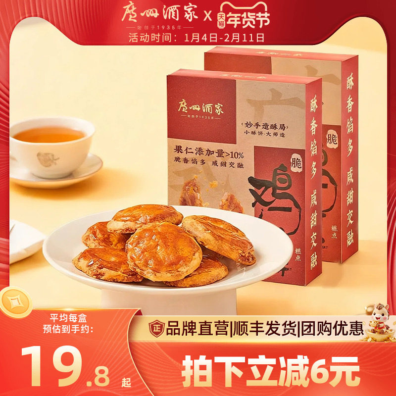 广州酒家鸡仔饼老字号广式糕点饼酥零食点心新年年货特产伴手礼品