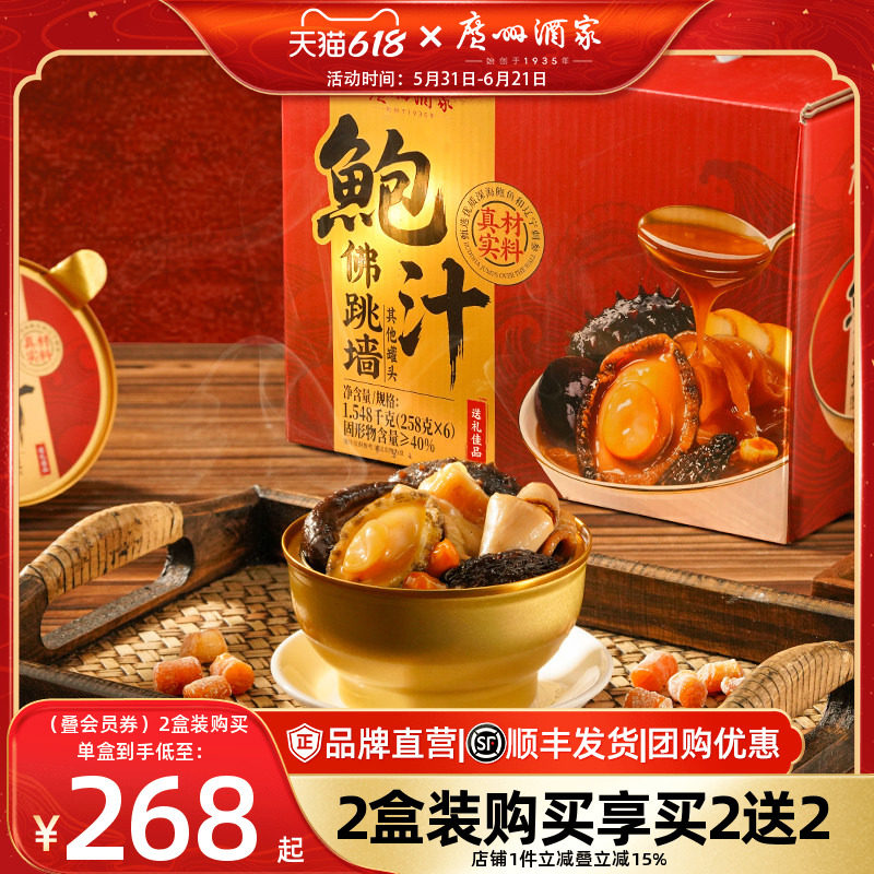广州酒家鲍汁佛跳墙快手菜