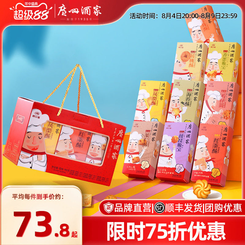 广州酒家天天向上广式糕点礼盒广东饼干手信伴手礼大礼包节日送礼