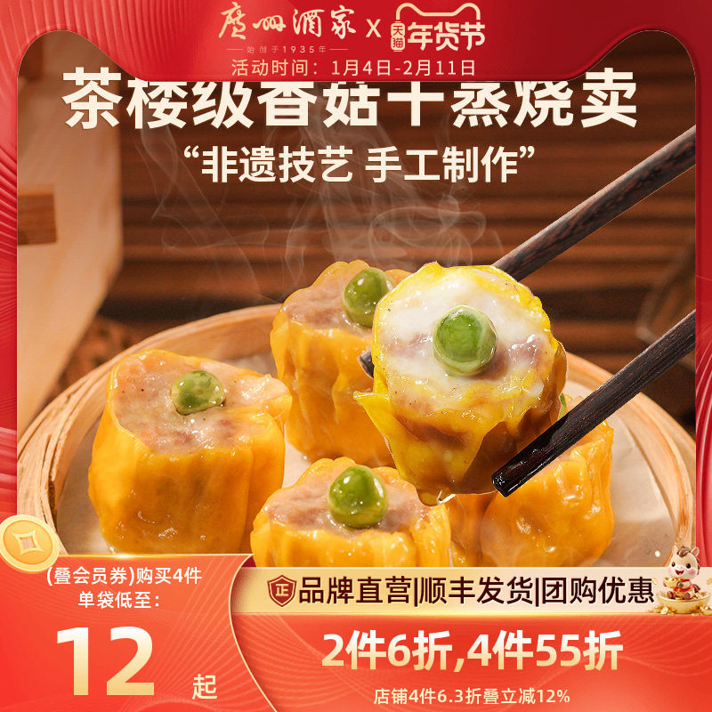 广州酒家虾仁干蒸香菇干蒸烧卖速冻食品广式早茶早餐点心加热即食,粮油调味/速食/干货/烘焙,烧麦/烧卖,淘宝优惠券,粉丝福利购,淘宝优惠卷