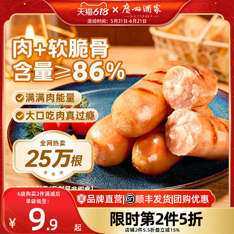 广州酒家爆汁脆骨肠烤肠香肠热狗肉肠空气炸锅食材地道肉肠半成品