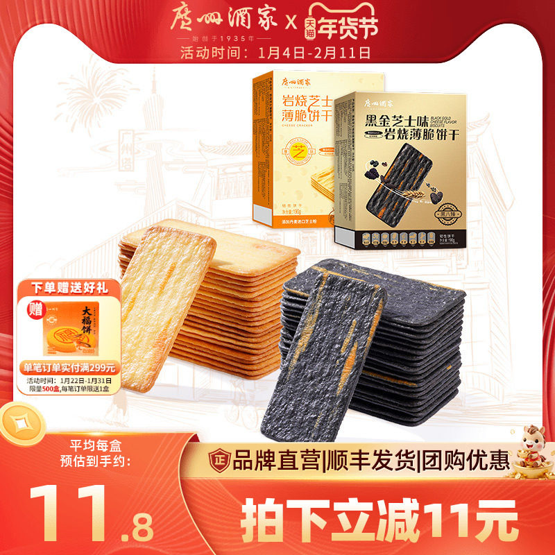 广州酒家黑金岩烧芝士薄脆饼干三盒装宅家休闲零食下午茶嘴馋小吃,零食/坚果/特产,薄脆饼干,淘宝优惠券,粉丝福利购,淘宝优惠卷