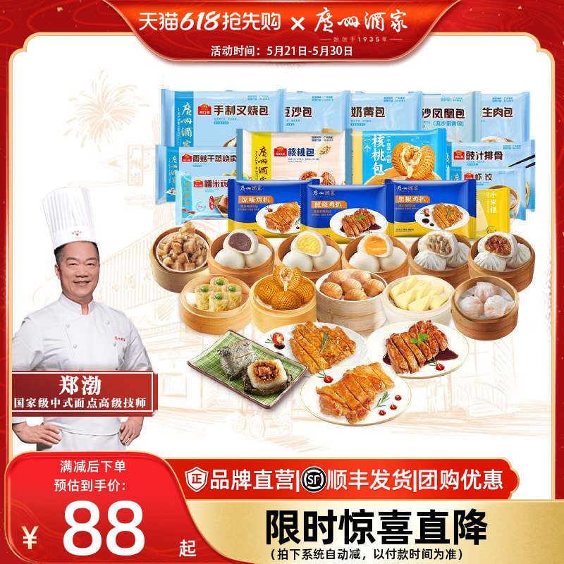 广州酒家广式包点早茶小米糕排骨流沙包干蒸烧卖加热即食懒人早餐