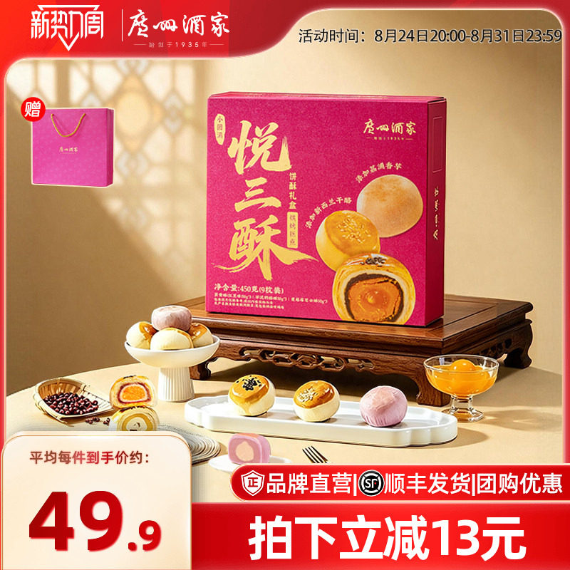 广州酒家悦三酥礼盒芝士红豆蛋黄酥糕点伴手礼传统零食中秋送礼品