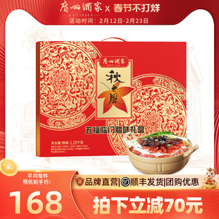 广州酒家五福临门腊味礼盒秋之风广式腊肠腊肉煲仔饭年货礼包手信