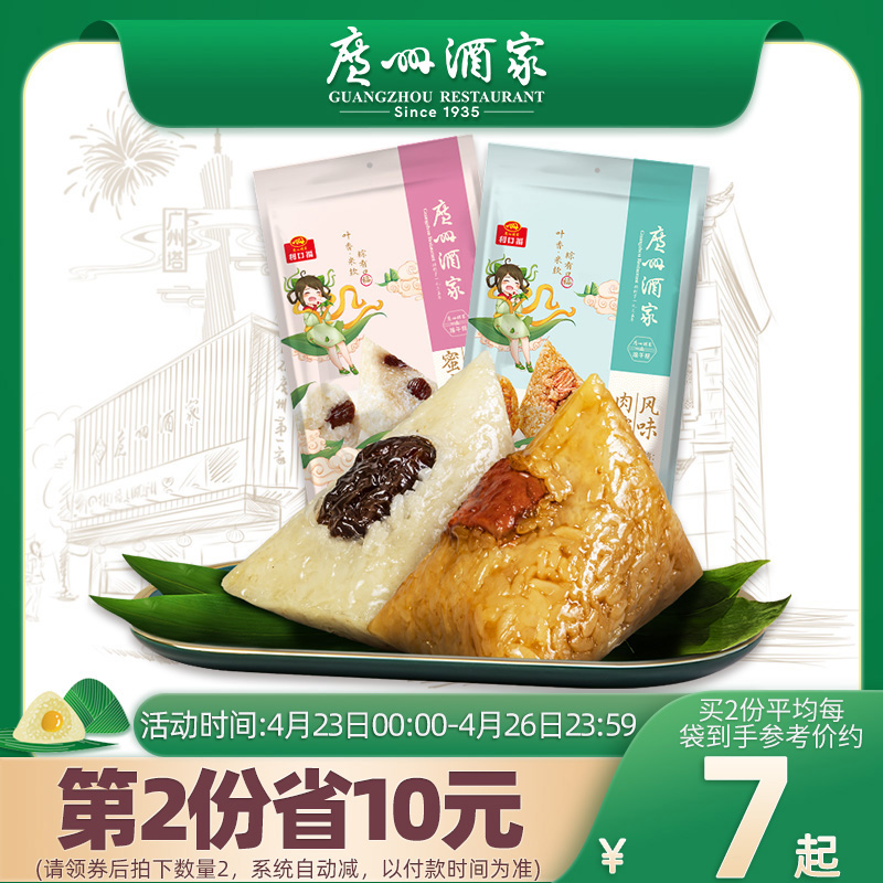 广州酒家肉粽子蛋黄肉粽豆沙甜粽蜜枣端午糯米粽子手工新鲜伴手礼
