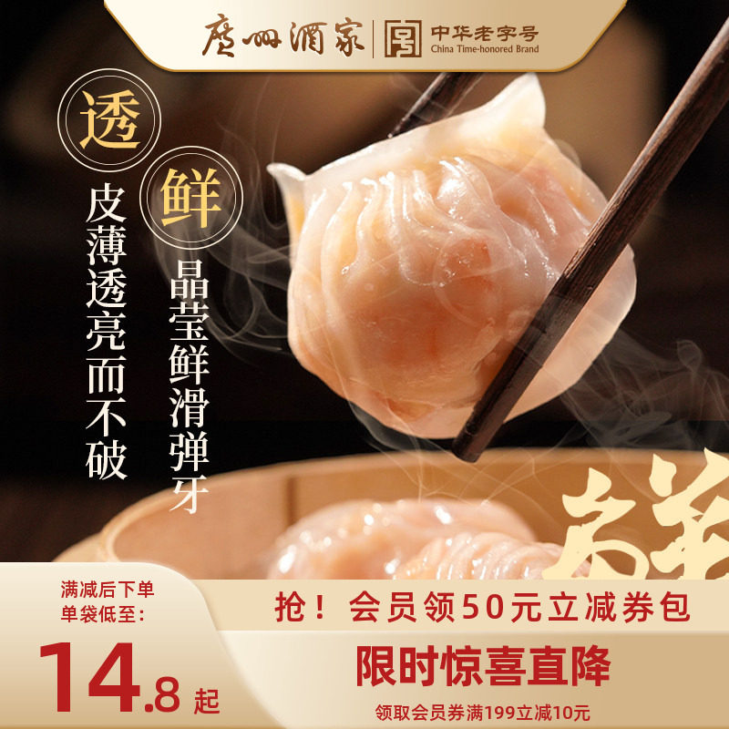 广州酒家虾饺虾饺皇黑金翡翠虾饺多袋装广式早茶点心港式早餐食品 - 实物图